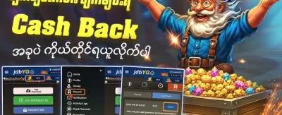 ငွေပြန်အမ်းအစီအစဉ် banner